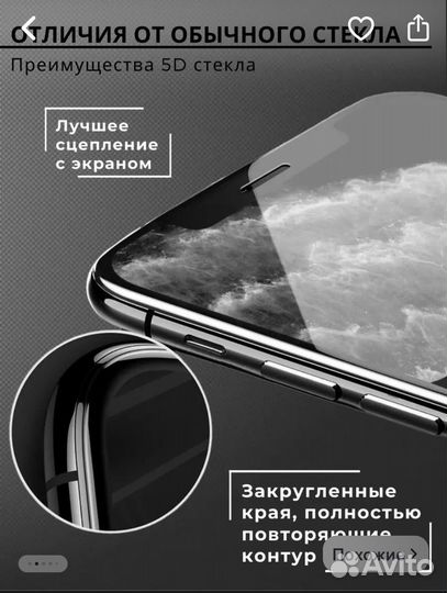 Защитное стекло на iPhone 11 про