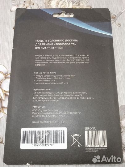 Cam модуль триколор