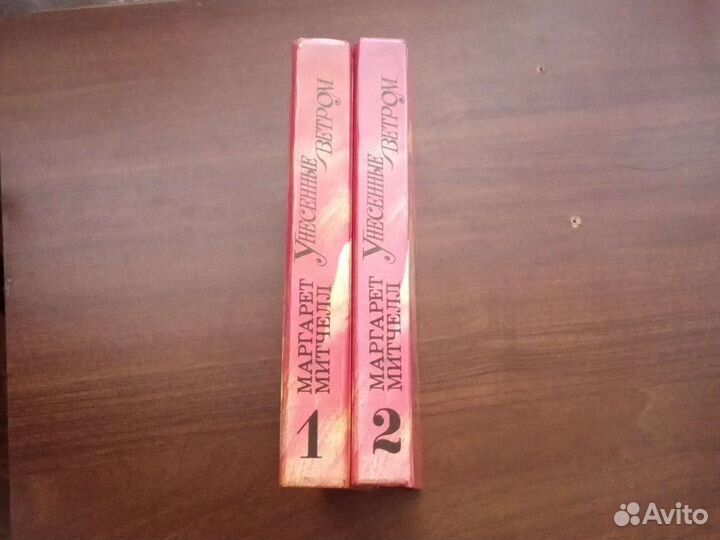 Книга ''унесенные ветром