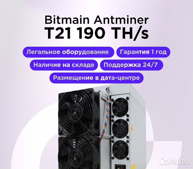 Асик Antminer T21 190th