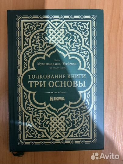 Исламские книги