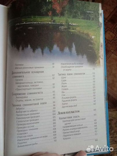 Большая энциклопедия рыбалки