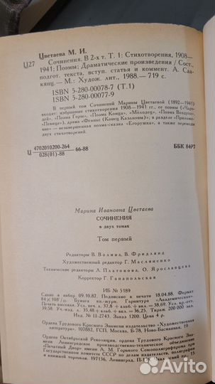 Марина Цветаева. Сочинения. В двух томах (1988 г.)