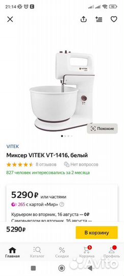 Миксер vitek vt-1416