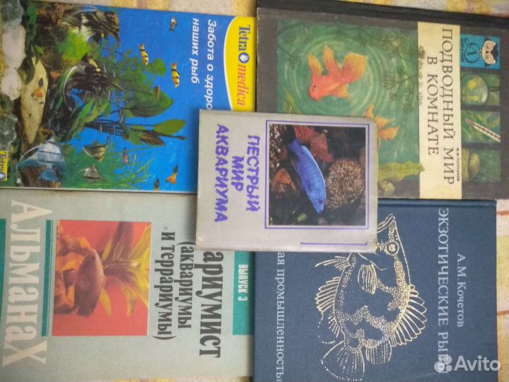 Аквариумные атрибуты и книги