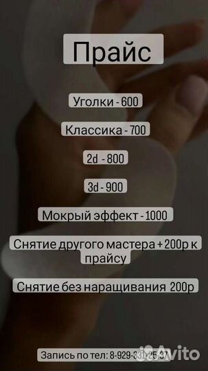 Наращивание ресниц на дому