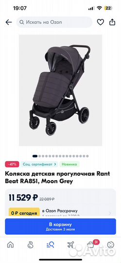 Коляска прогулочная rant beat