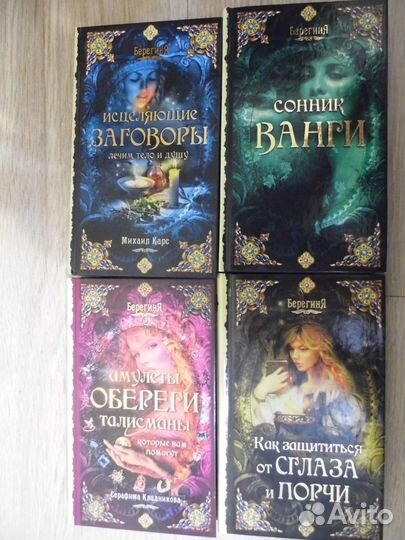 Серия Берегиня из 4-х книг