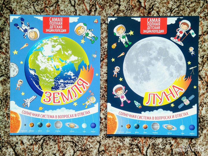 Комплект: Солнечная система в вопросах и ответах