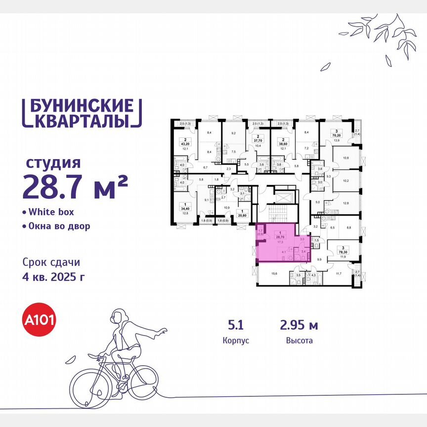 Квартира-студия, 28,7 м², 9/9 эт.