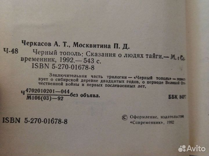 Книга Чëрный Тополь