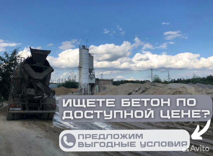 Бетон с доставкой м350