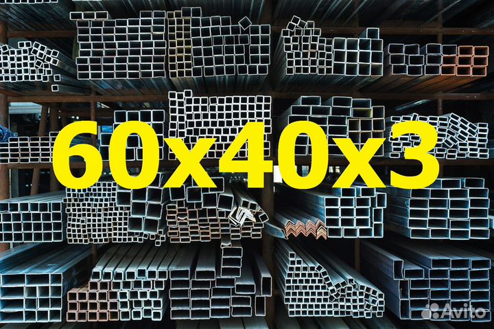 Профильная труба