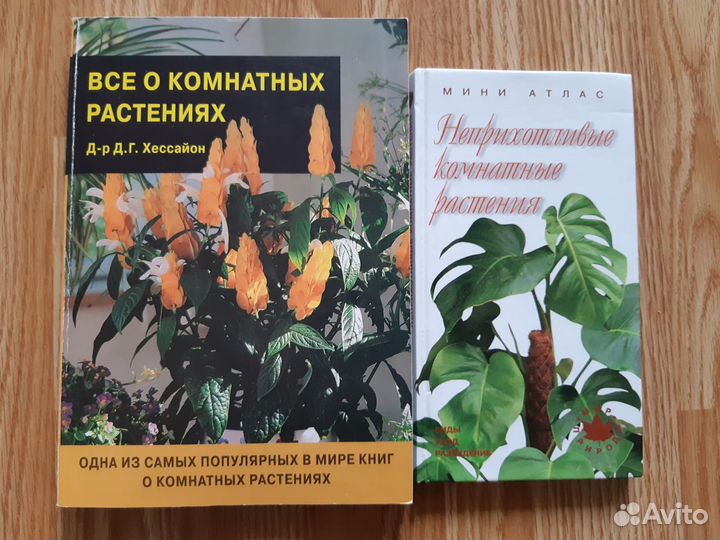 Книги о комнатных растениях