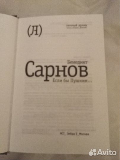 Бенедикт Сарнов 
