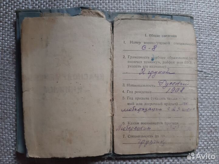 Красноармейская книжка 1942г