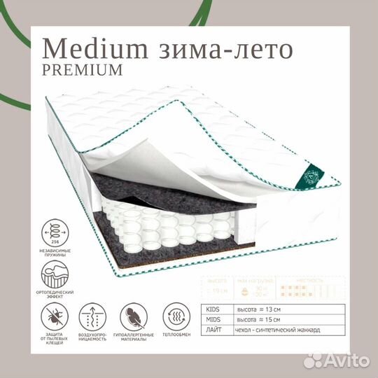 Матрас Premium Зима-Лето