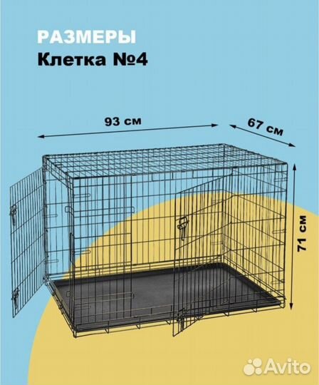 Клетка для собак
