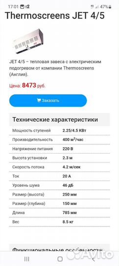 Тепловая завеса JET 4.5 электрическая