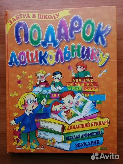 Развивающая книга 