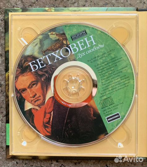 Бетховен - Шедевры Классической Музыки Классика CD