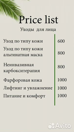 Косметолог на дому