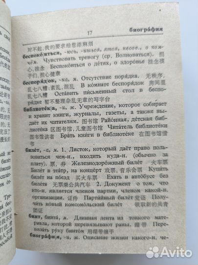 Краткий толковый русско- китайский словарь