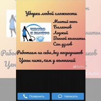 Клининг уборка квартир домов коттеджей