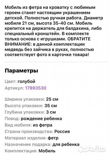 Мобиль на кроватку