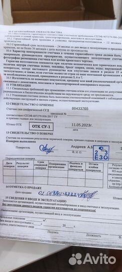 Газовый счетчик новый