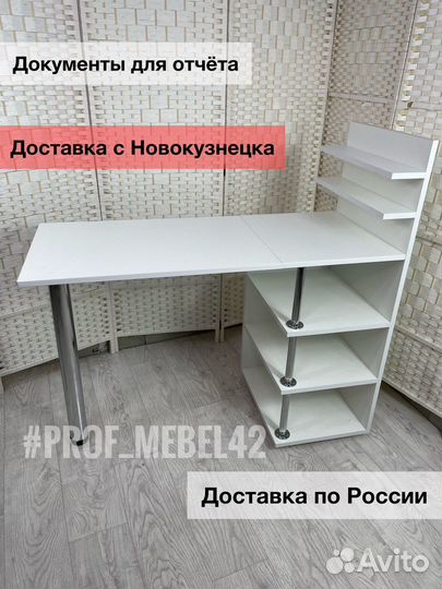 Стол для маникюра