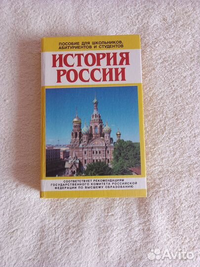 История России