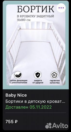 Безопасные бортики