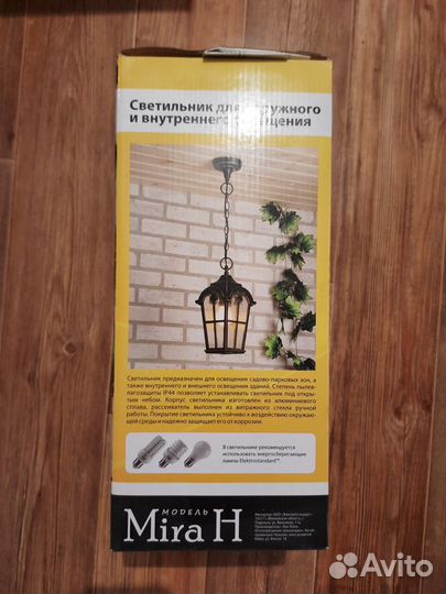 Светильник уличный подвесной Mira H черное золото