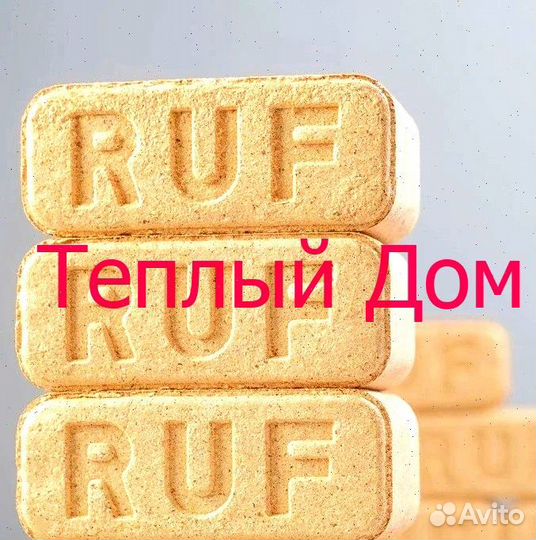 Топливные брикеты RUF опт, розница