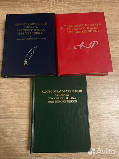 Словарь для школьников