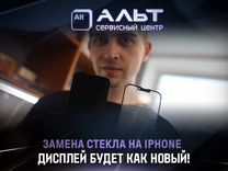 Замена оригинального стекла на iPhone в Сургуте