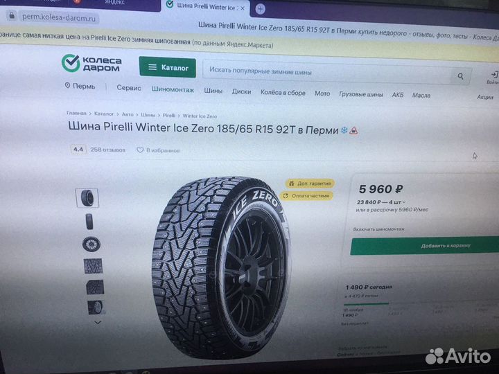 Pirelli Winter Ice Zero 185/65 R15 95