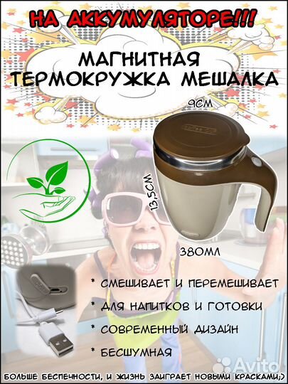 Магнитная кружка мешалка с USB зарядкой