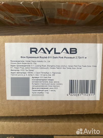 Фотофон бумажный Raylab 160см x 5м