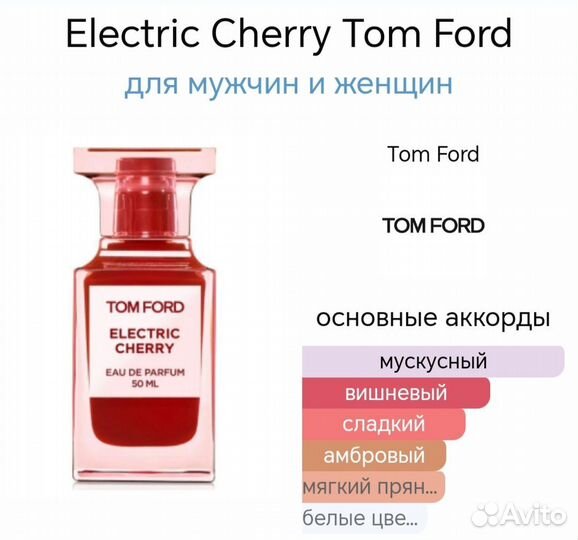 Духи-ручка Tom Ford Electric Cherry (35)