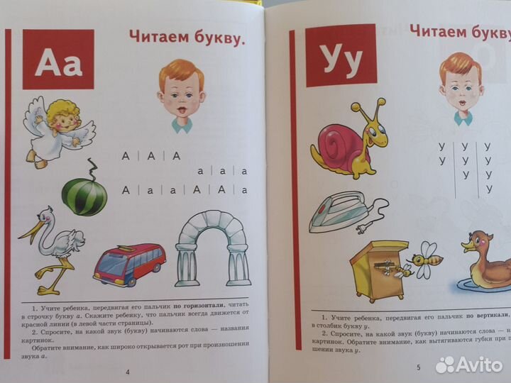 Букварь Надежда Жукова