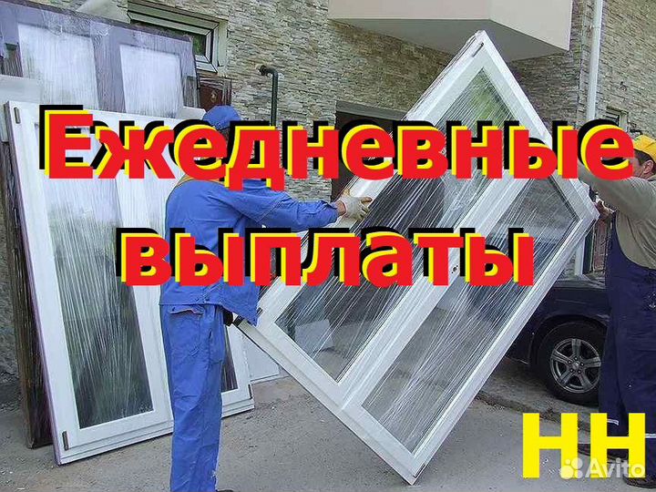 Грузчик на склад пластик.окон, ежедневные выплаты