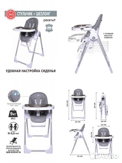 Стульчик шезлонг для кормления peanut 0+ 2 в 1