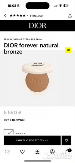 Dior бронзер