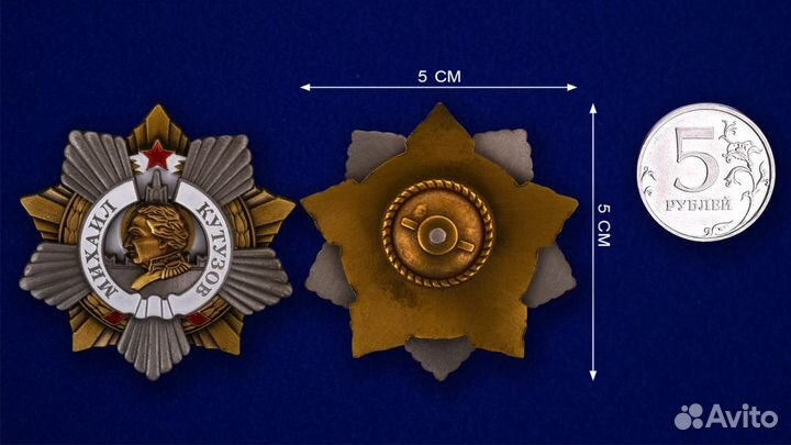 Аиф Орден Кутузова 1 степени