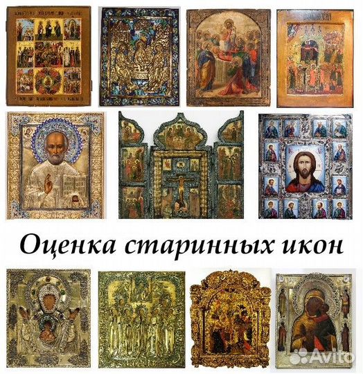 Оценка старинных икон, церковных книг, статуэток