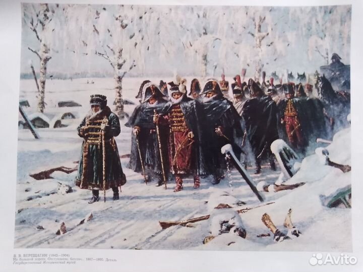 Отечественная война 1812 г. в картинах Верещагина