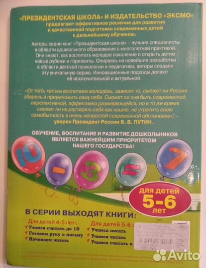 Литература, прописи для дошколят