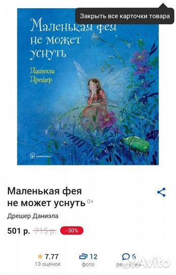 Маленькая фея не может уснуть